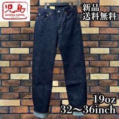 【児島ジーンズ 19ozスラブセルビッチストレートZIPデニムパンツ 】KOJIMA GENES 児島 鬼スラブ セルビッチ 岡山デニム セットアップ可能 ストレートデニム ジーパン 国産 日本製 19オンス 厚手 新品未使用 RNB-1000RZ 送料無料