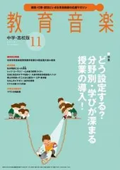 教育音楽　中学／高校版　２０１９年１１月号【音楽雑誌】