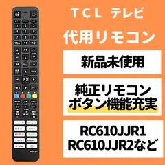 TCL テレビ リモコン RC610JJR1 RC610JJR2 RC610JJR3 RC610JJI1 RC310VFJR1 S515 S516E S518K P715 C815 S5200 P8 C8 X10 T8 P615 P725 C728 C825