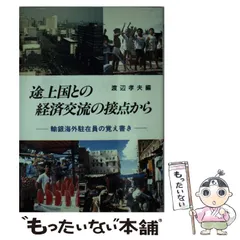 中古】 外国でノイローゼにならない本/保健同人社/外国駐在員の