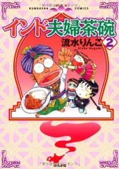 2冊 インド夫婦茶碗 18☆リンコちゃんハーイッ | www.abcafe.com.br