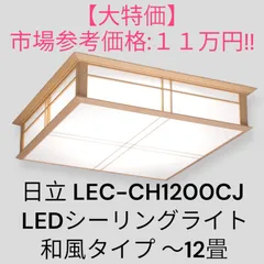 2023年最新】日立 LEDシーリングライト ラク見えの人気アイテム - メルカリ