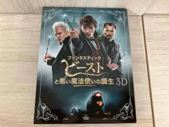 【タバコ臭有り】ファンタスティック・ビーストと黒い魔法使いの誕生 3D&2Dエクステンデッド版ブルーレイセット(Blu-ray Disc)