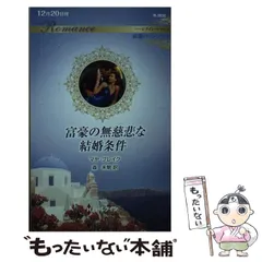 【中古】 引き裂かれた一夜/ハーパーコリンズ・ジャパン/サラ・クレイヴン 楽天市場】サラ・クレイヴンの通販