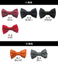 【キッズ 子供用 蝶ネクタイ】【1】