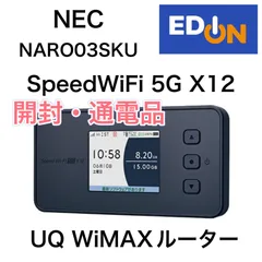 【中古】Speed Wi-Fi 5G X12 モバイルルーター 楽天市場】新品未使用 Speed Wi-Fi 5G X12 [シャドーブラック