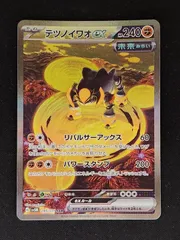 テツノイワオex　SARのサムネイル