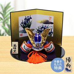 レイアウト使用・日本製】出世兜 5月人形 台座・木札付き 端午の節句