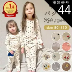 種類44：フラワーイエロー/80  パジャマ キッズ 女の子 長袖 上下セット 綿 子供パジャマ 長袖パジャマ 子供 子ども こども 子供服 ベビー ベビーパジャマ 薄手 部屋着 寝巻き セットアップ キッズパジャマ 寝巻 2点セット コットン ルームウェア