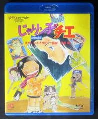じゃりン子チエ　チエちゃん　DVD Amazon.co.jp: チエちゃん奮戦記 じゃりン子チエ DVD-BOX : 中山