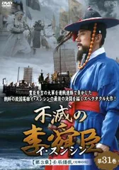 韓国ドラマ　不滅の李舜臣　イ・スンシン Amazon.co.jp: 不滅の李舜臣 第1章 前編 DVD-BOX : キム