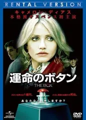運命のボタン【洋画 中古 DVD】レンタル落ち