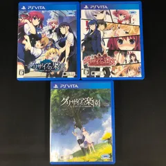 中古 PSVita グリザイアの果実 迷宮 楽園 3本セット
