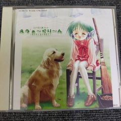 えう゛ぉ～ぐり～ん Evergreen CD-ROM ID:A419
