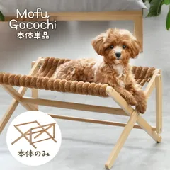 ペット用ハンモック フレームのみ ペット用ベッド 洗える 洗濯 交換 折りたたみ ペットベッド 猫用 犬用 小型犬 ウサギ 木製 天然木 ペット用品 ペットソファ 北欧 おしゃれ かわいい ふわふわ お昼寝 ブラウン ベのサムネイル