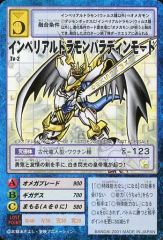 旧デジモンカード Tv-2 インペリアルドラモンパラディンモード - メルカリ