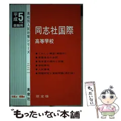 高校別入試対策シリーズ（赤本） ｜ 高校受験の書籍 ｜ 本のご
