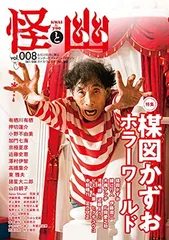 2026年最新】怪と幽の人気アイテム - メルカリ