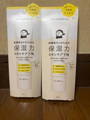 乾燥さんのための保湿力スキンケア下地ファンデなしの日2個