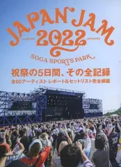 【中古】音楽 ≪音楽≫ JAPAN JAM 2022(ROCKIN’ON JAPAN 2022年7月号 ロッキングオン ジャパン付録)