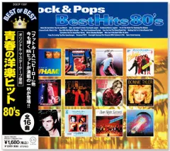 【新品】青春の洋楽ヒット 80´s ベスト・オブ・ベスト (CD) DQCP-1507