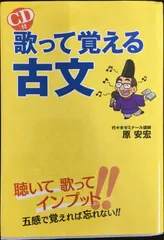 CD付 歌って覚える古文                      