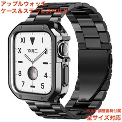 Apple Watchステンレスベルト＆Tpuケースセット　ブラック　全サイズ対応