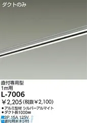 (未使用･未開封品)　ダイコー ダクトレールDAIKO DX-85733 tu1jdyt 未使用・未開封品) ダイコー ダクトレールDAIKO DX-85733 tu1jdyt