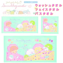 すみっコぐらし ウォッシュタオル フェイスタオル バスタオル すみっコぐらし すやすや シャーリング染料プリント タオルセット タオルハンカチ ミニタオル キャラクター ハンカチタオル ハンカチ