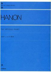 全訳ハノンピアノ教本 全音ピアノライブラリー