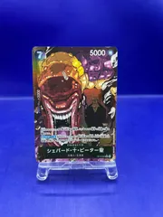 シェパード・十・ピーター聖　パラレル　ワンピカード