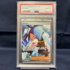 PSA10 キハダ SAR トリプレットビート ポケモンカード ポケカ