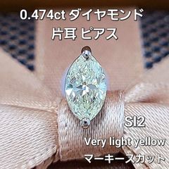 マーキースカット 0.474ct イエローダイヤモンド プラチナ 片耳 ピアスのサムネイル