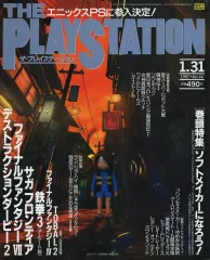 【中古】ゲーム雑誌 THE PLAY STATION 1997年1月31日号 Vol.44 ザ・プレイステーション