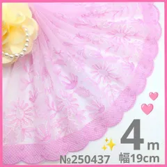 №250437 チュールレース