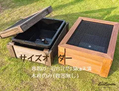 ビオトープ木枠 NVボックス#22用 網枠付き 【オーダー後製作