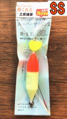 【新製品】工房浦安サヨリカゴウキ　SS-Ⅱ EX(サイズSS)　夜光✖️黄色