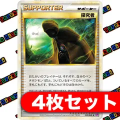 ポケモンカード 探究者 Legend 4枚セット