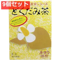 ホンゾウのどくだみ茶 手作り焙煎 5g×36包 9個セット まとめ売りのサムネイル