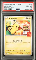 ポケモンカード ピカチュウ マック マクドナルド プロモ 020/M-P PSA10 #11004