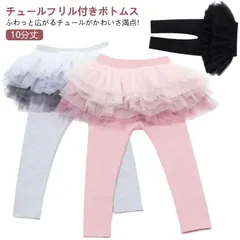 子供用 チュールスカート レギンスパンツ キッズ スカート ストレッチ スカッツ キッズ 女の子 10分丈 スカート付きパンツ スカッツ スパッツ スカートレギンス 無地 サカッツ かわいい チュチュ#kaka2283