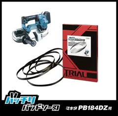 マキタ PB184DZ バンドソー替刃 5本入 ステンレス・鉄用のサムネイル