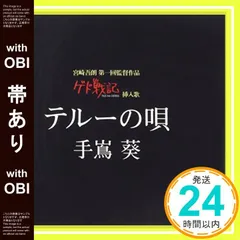 2025年最新】ゲド戦記 cdの人気アイテム - メルカリ