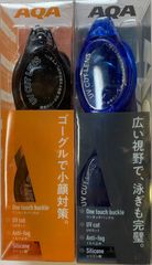 【未使用品】2点セット AQA エーキューエー KM-1622 ウォーターランナーワイドクリック3 ブルー KM-1625 ウォーターランナースマートクリック3 スモーク ゴーグル スイミング 水泳 水遊び プール UVカット くもり止め【2点セット】