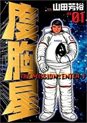 【中古】度胸星 (01) (ヤングサンデーコミックス)