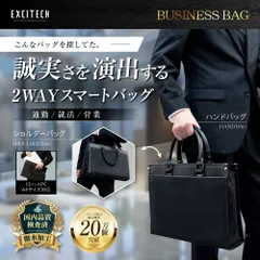 【公式】 Excitech ビジネスバッグ A品【全国送料無料】【即購入OK】 エキサイテック メンズ 撥水 自立 大容量 2way 出張 営業用 リクルート 就活 就職活動 転職 面接 防水 撥水 国内メーカー 訳あり 訳アリ アウトレット品