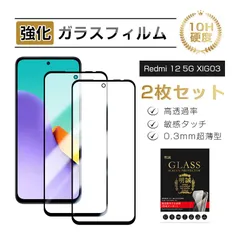 【2枚セット】Redmi 12 5G XIG03 強化ガラス保護フィルム UQモバイル xiaomi 液晶画面保護 薄型 10H硬度 クリア仕様 画面保護シート 貼り付け簡単 耐衝撃 スクラッチ防止 フルカバー ディスプレイ保護シール 防爆 飛散防止 3Dのサムネイル