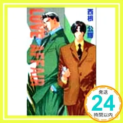 LOVE AFFAIR (アイスノベルズ) 西根 公輝; 円陣 闇丸_02