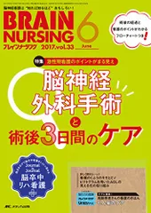 2024年最新】脳神経外科手術とケアのポイントの人気アイテム - メルカリ