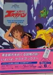 中古美品　太陽の子エステバン DVD-BOX 1 Amazon.co.jp: 太陽の子 エステバン DVD-BOX1 : 野沢雅子